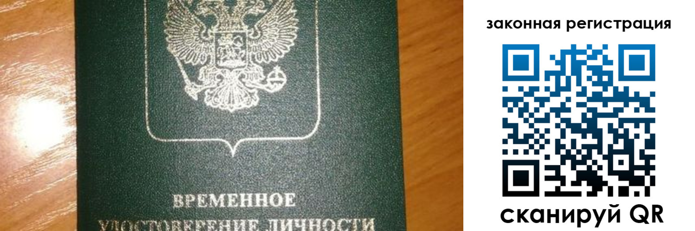 временная регистрация гарантия в Красноярске