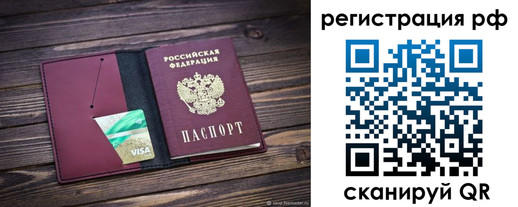 временная регистрация в квартире в Красноярске