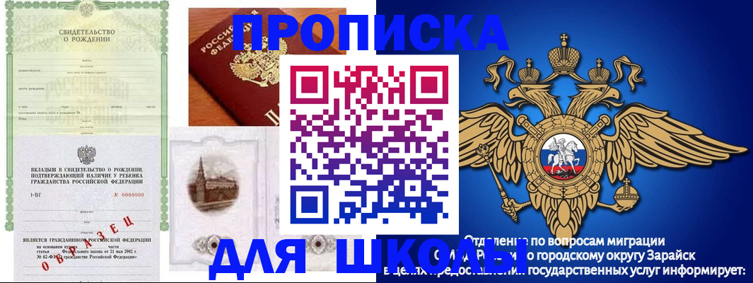 временная регистрация для школы в Красноярске