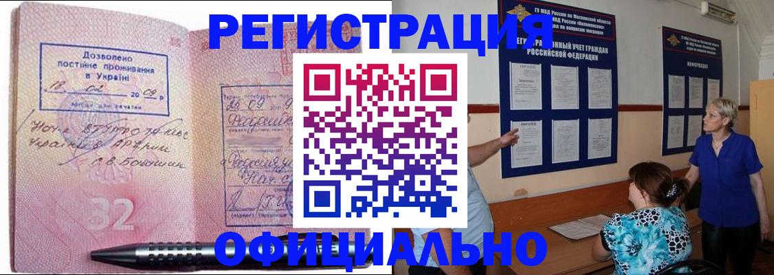 прописка для работы в Красноярске